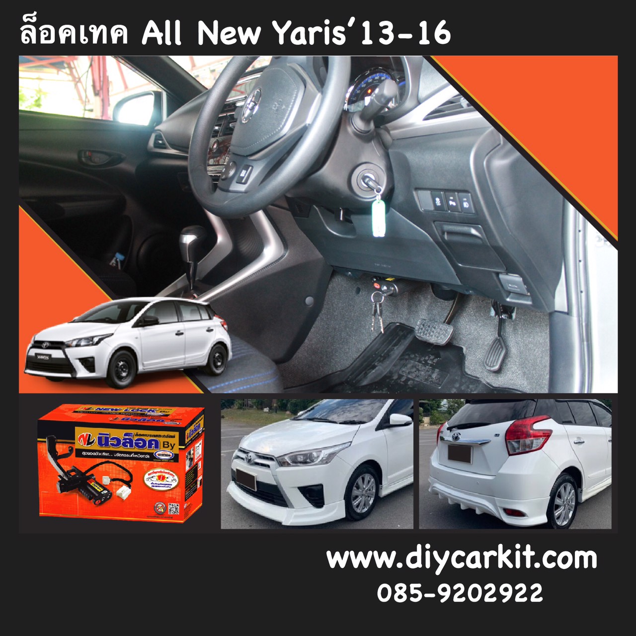 Newlock ล็อคเทค New Yaris