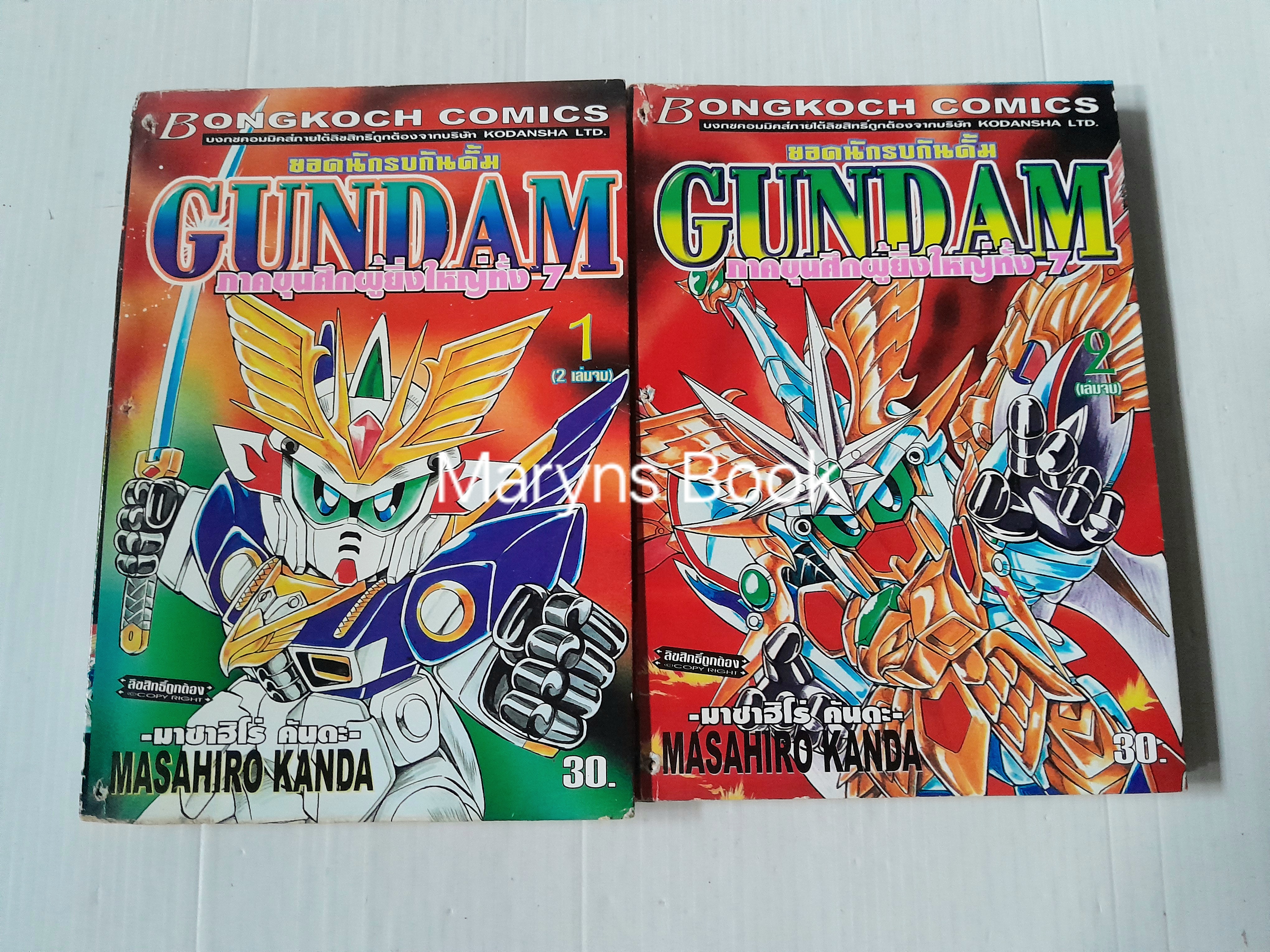 ยอดนักรบกันดั้ม GUNDAM ภาคขุนศึกผู้ยิ่งใหญ่ทั้ง 7 2 เล่มจบ