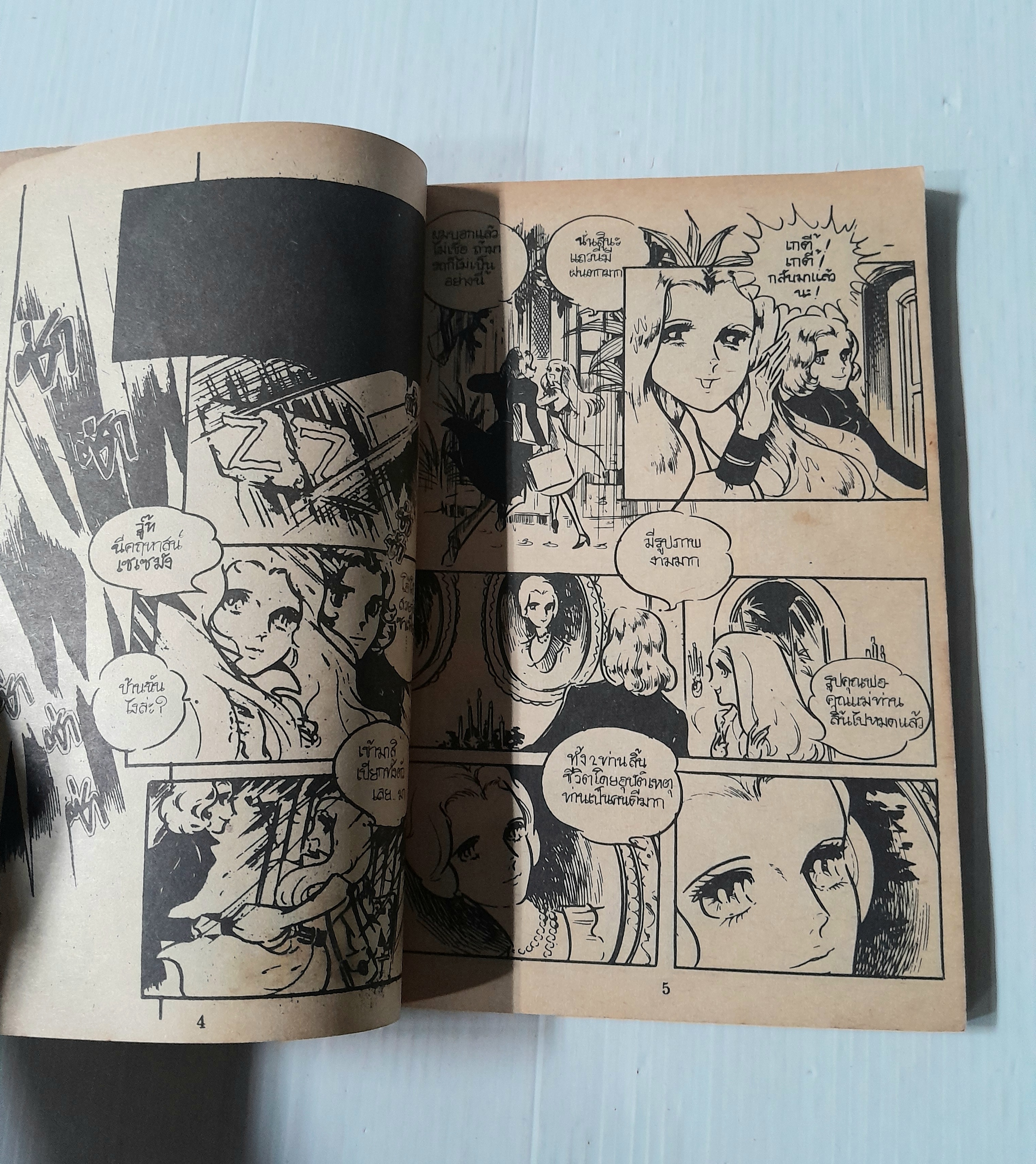 คาเมเลี่ยนขาว (เล่มเดียวจบ) / วาทานาเบ้ มาซาโตะ