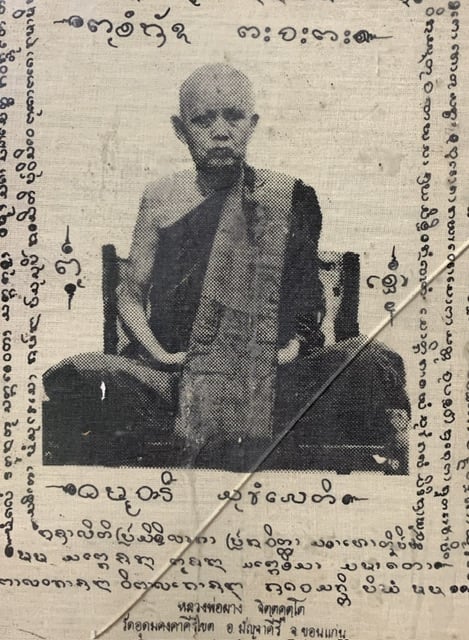 หลวงพ่อผาง