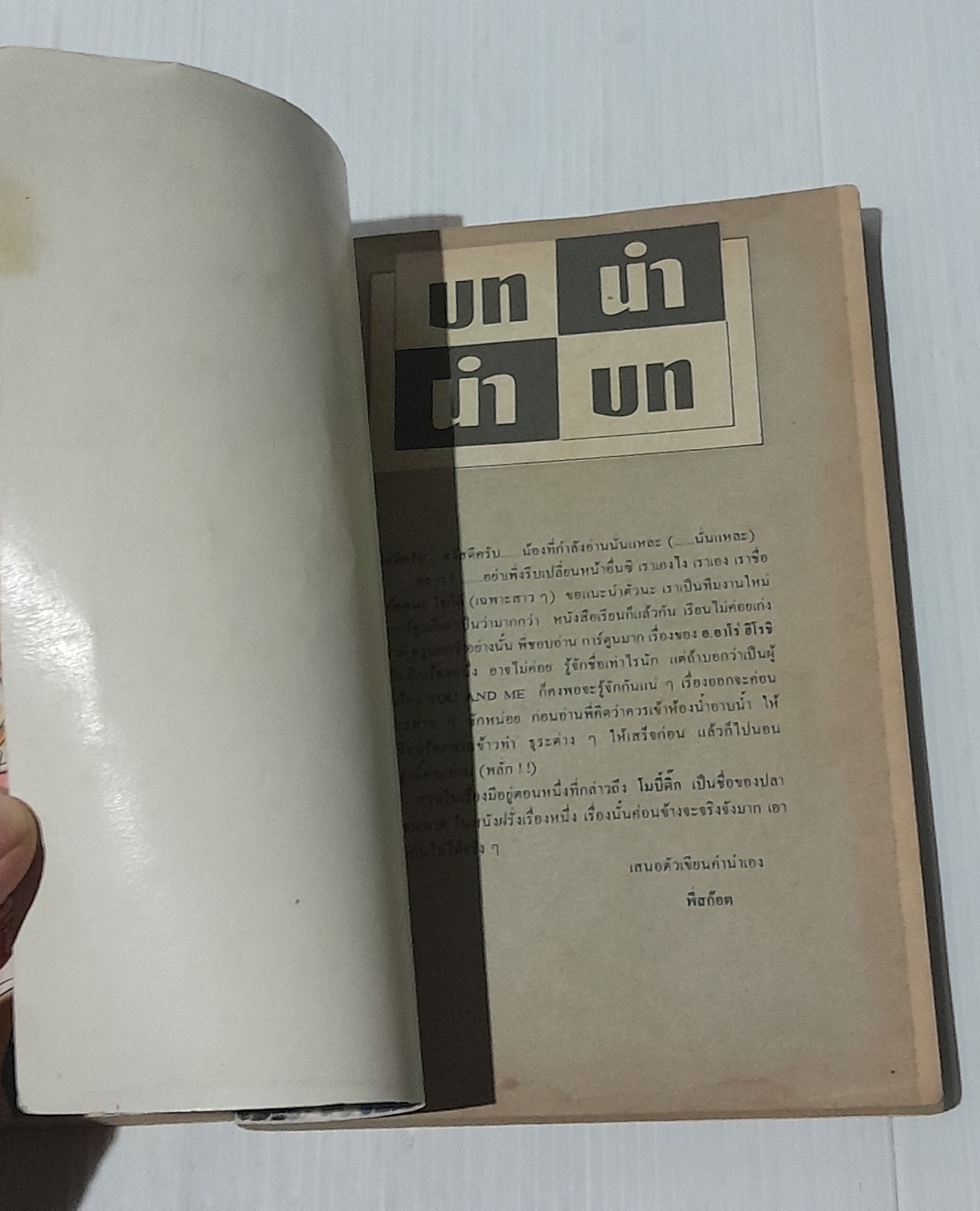 ลับสุดเพี้ยน 2 เล่มจบ / อาโร่ ฮิโรชิ