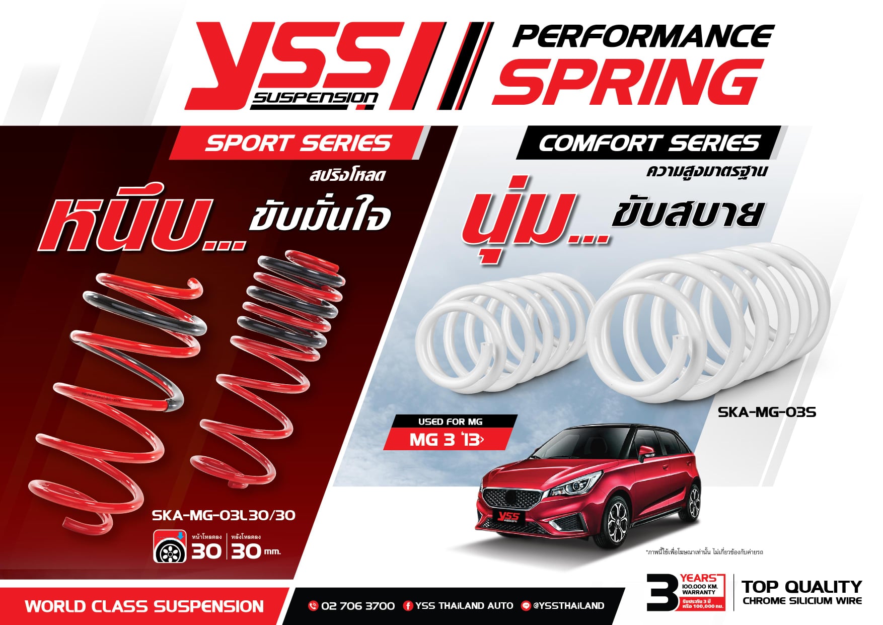 YSS สปริงรถยนต์ สำหรับ MG3 ปี 2013 ขึ้นไป