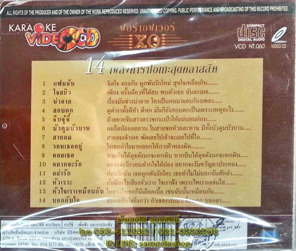 VCD ฟอร์เอฟเวอร์ XO 14เพลงสุดคลาสสิค