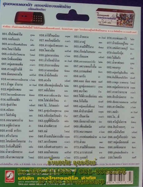 USB+เพลง ลูกทุ่งกรุงไทย ชุด2