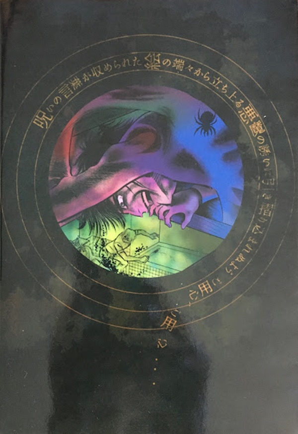 เรื่องสยองของเอโดงาวะ รัมโป