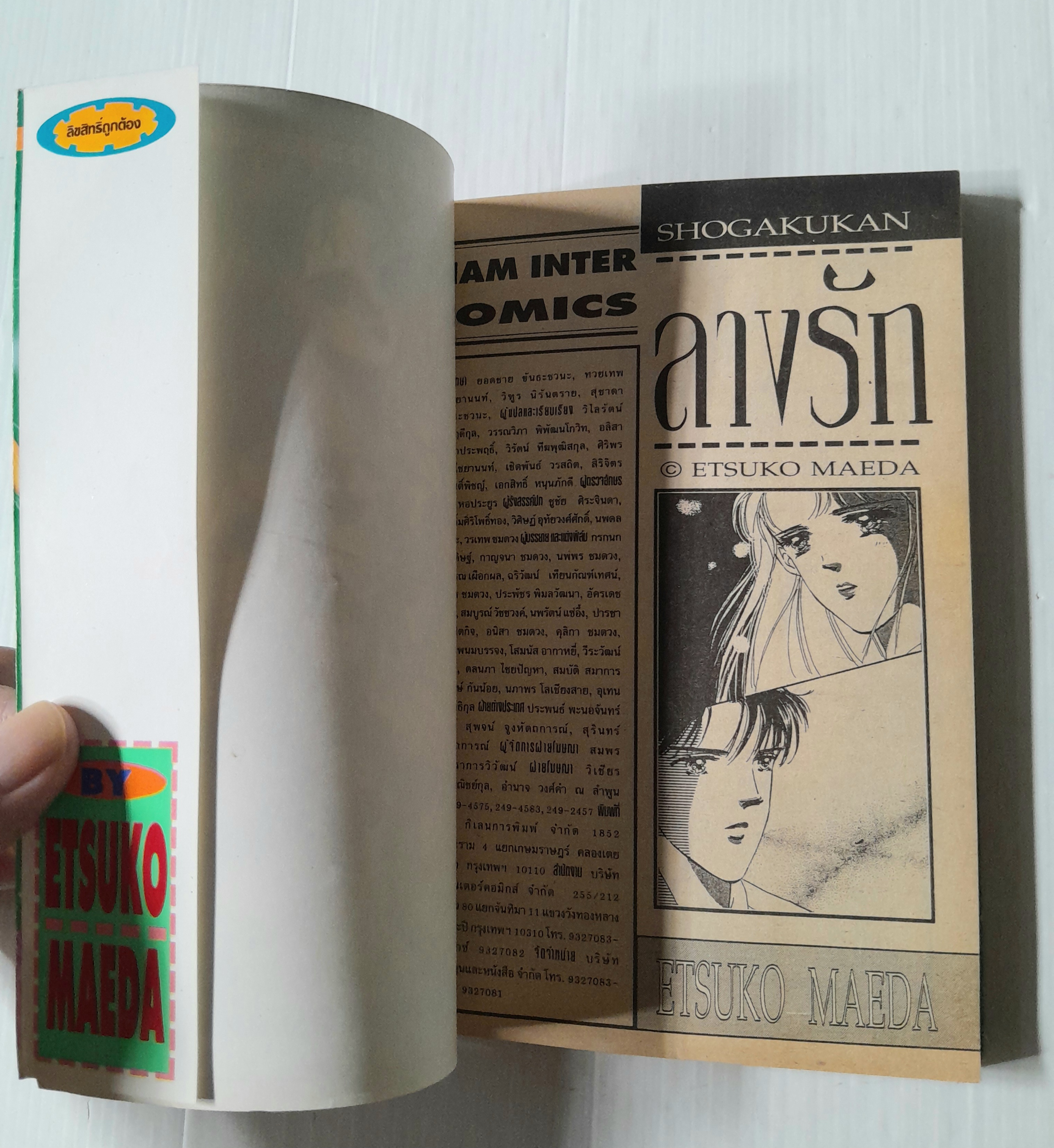 ลางรัก (เล่มเดียวจบ) / Etsuko Maeda