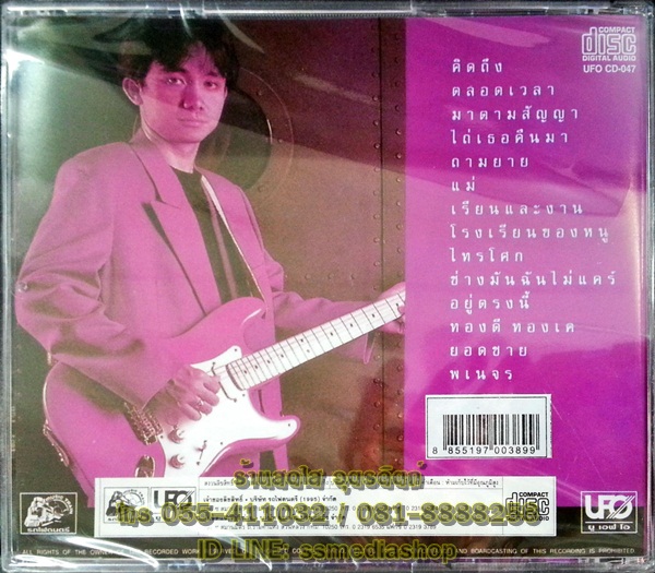 CD คำภีร์ ชุดเคียงข้างสร้างฝัน รวมฮิต2