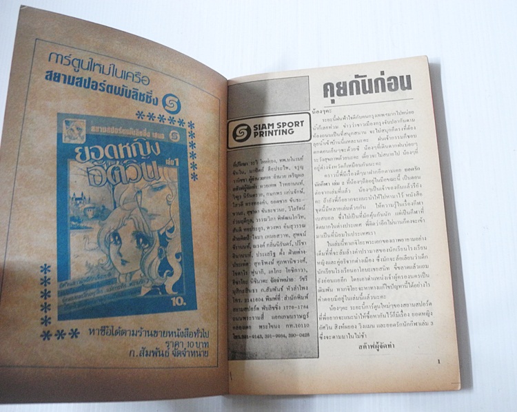 ยอดรักนักกีฬา เล่ม 2 (ครบชุด 7 เล่มจบ) / ยามาโตะ วากิ
