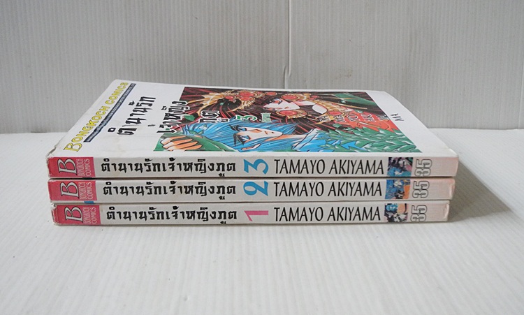 ตำนานรักเจ้าหญิงภูต 3 เล่มจบ / CLAMP