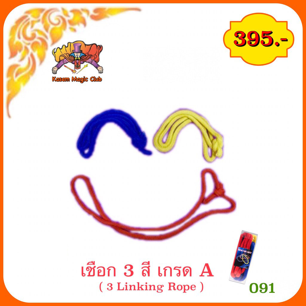 เชือก 3 สี เกรด A ( 3 Linking Rope )