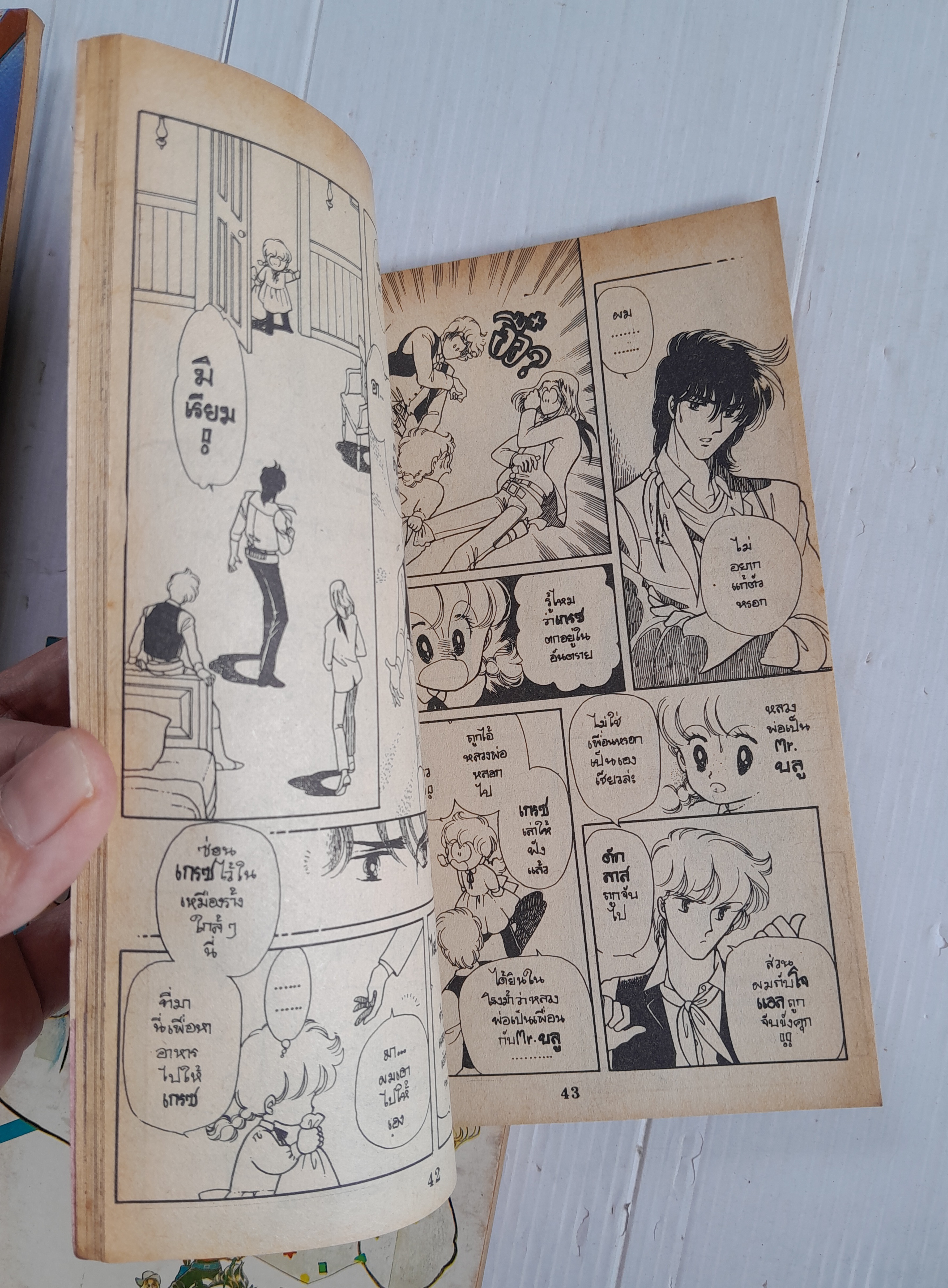 สามสิงห์เจอจอมแสบ 4 เล่มจบ / ฮิคาวะ เคียวโกะ