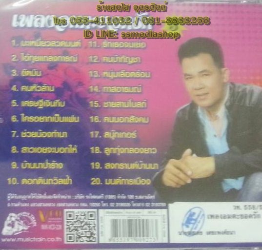 VCD ยอดรัก ชุด3 มะเหมี่ยวสวดมนต์
