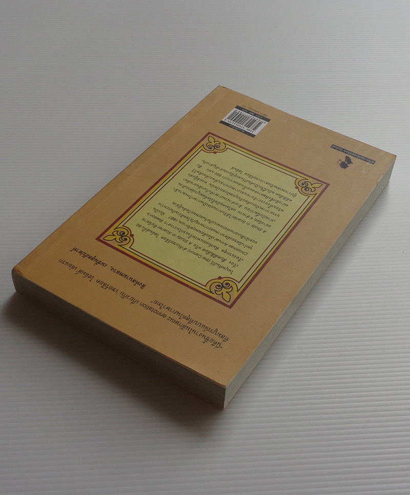 สืบคดีสีเลือด ฉบับสมบูรณ์แบบ / อาร์เธอร์ โคนัน ดอยล์ / ก. ชำนะ