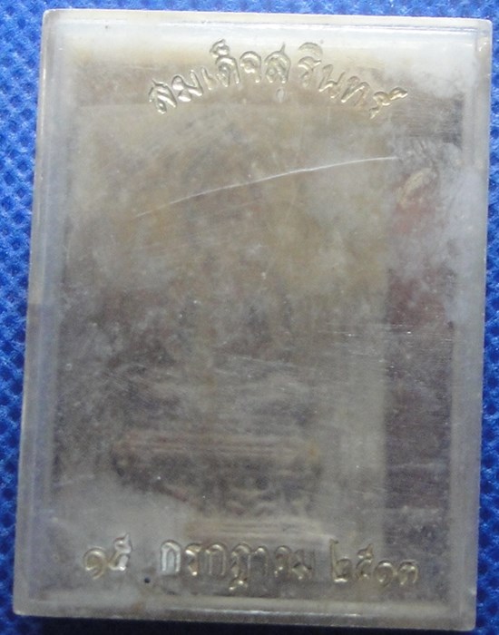 สมเด็จจอมสุรินทร์