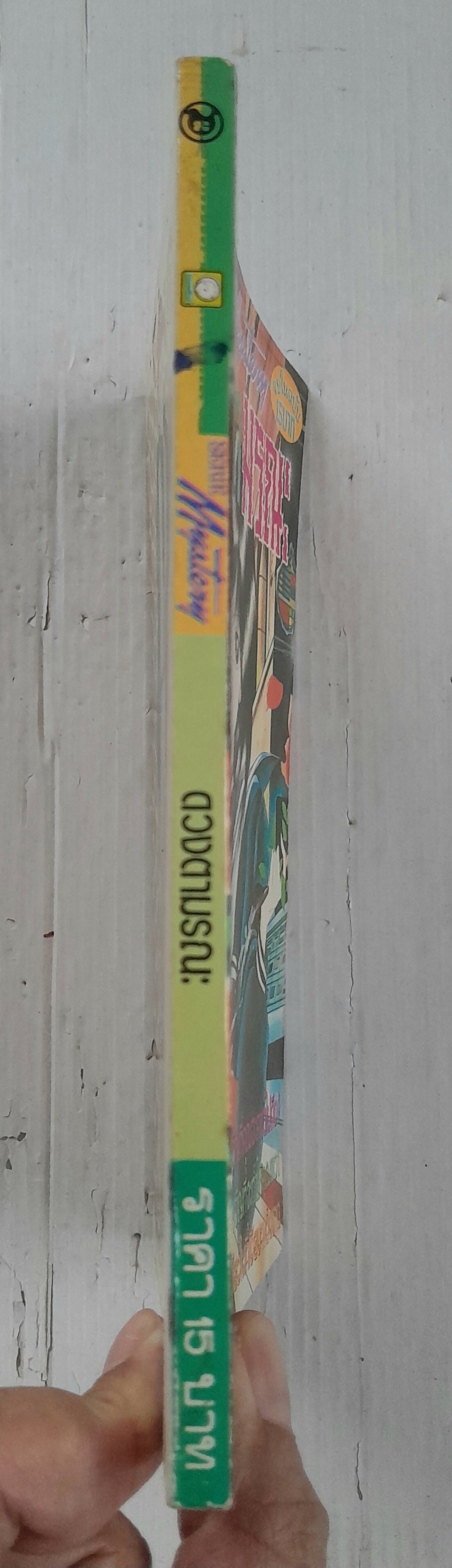 ดวงตามรณะ (เล่มเดียวจบ)