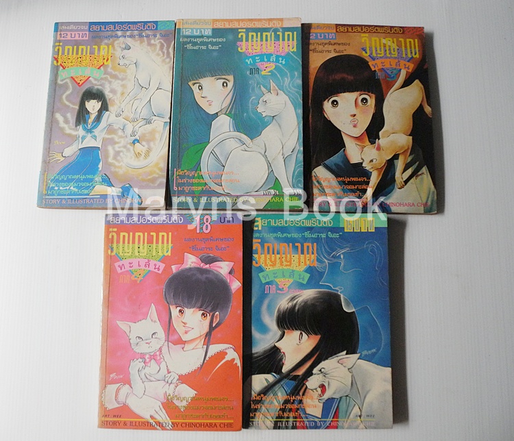 วิญญาณทะเล้น ภาค 1-5 (จบครบชุด) / Shinohara Chie