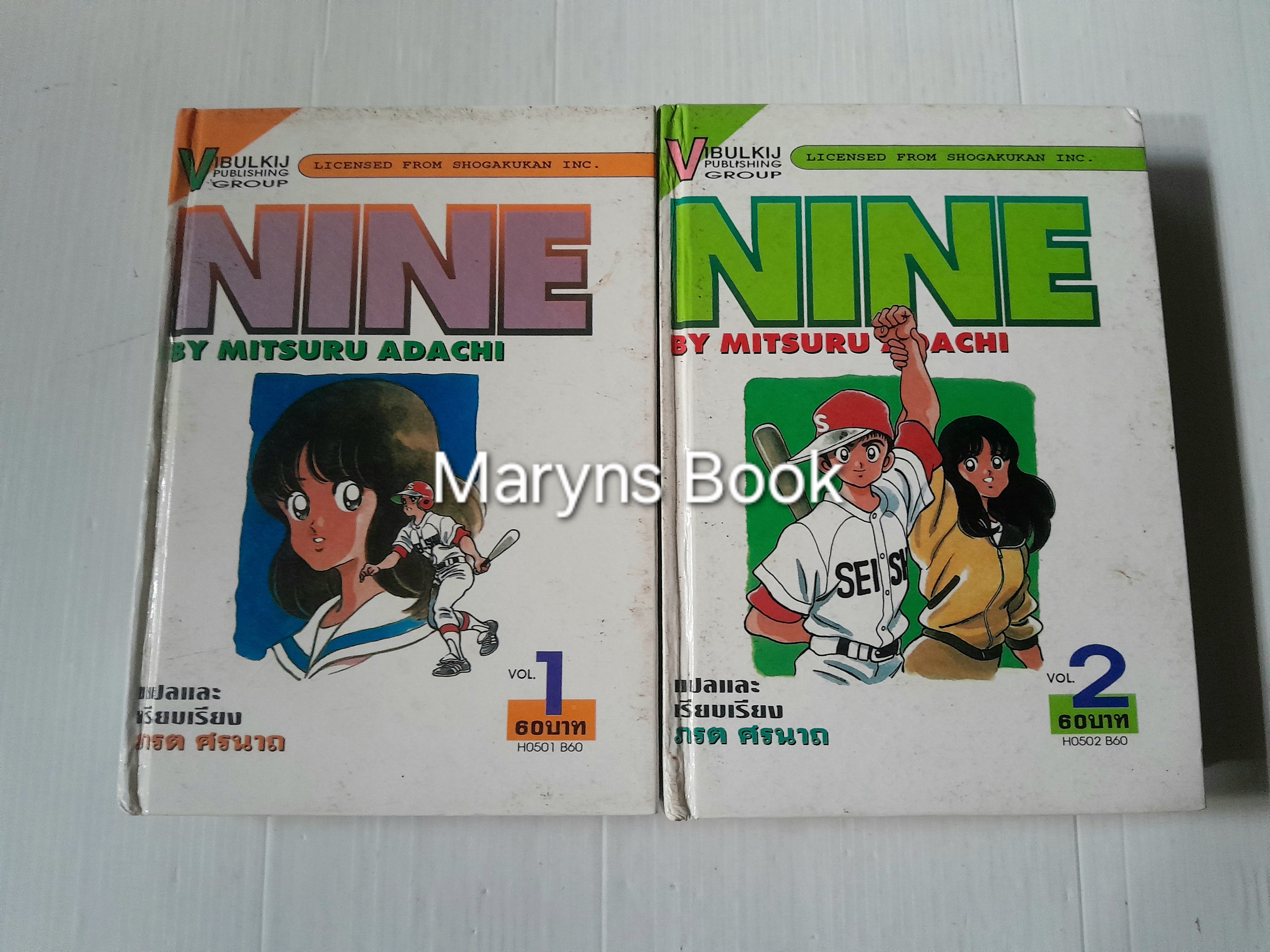 Nine 2 เล่มจบ / Adachi Mitsuru