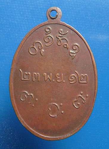 หลวงพ่อผาง จิตตคุตโต