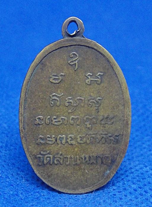 พระครูโอภาสสารภูมิ(หลวงพ่อเถิง)วัดสวนหมาก