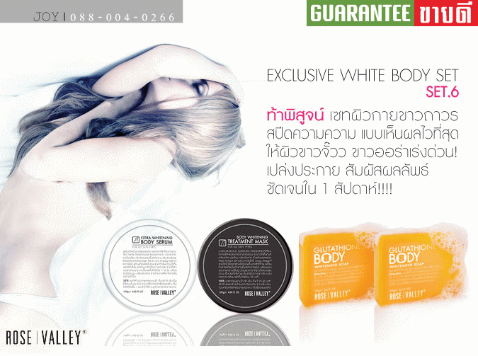 Body Set - เซทผิวกายขาวถาวร แบบเร่งด่วนที่สุด! สปีดความขาวแบบเห็นผลไวที่สุด ให้ผิวขาวจั๊วว ขาวออร่าเร่งด่วน! สัมผัสผลลัพธ์ชัดเจนใน1สัปดาห์!!!!