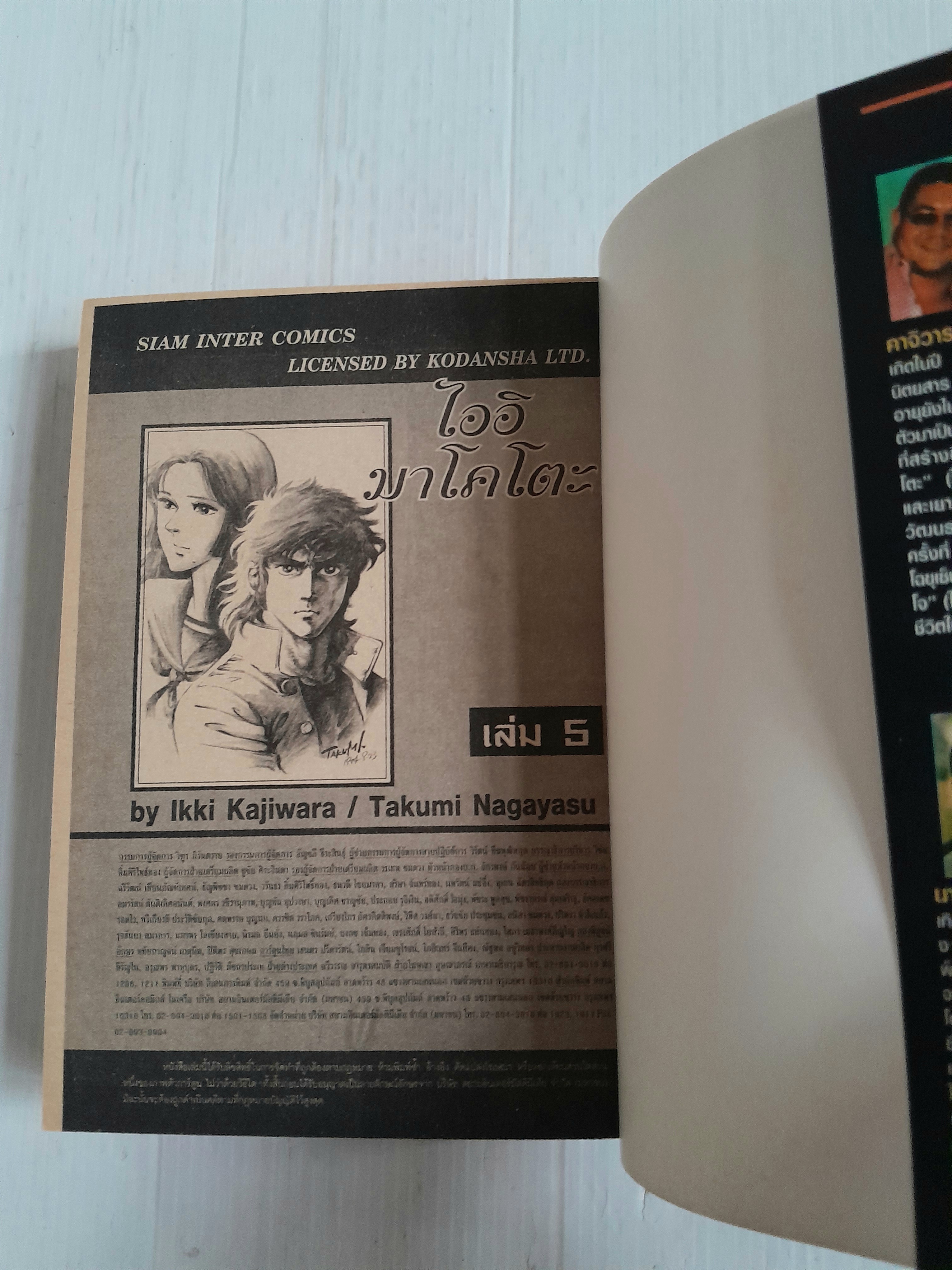 ไออิ & มาโกโตะ เล่ม 5