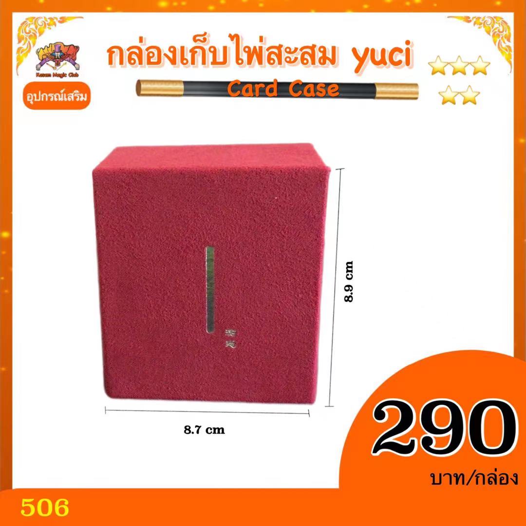 อุปกรณ์เสริมมายากล กล่องเก็บไพ่สะสม yuci (Card Case)