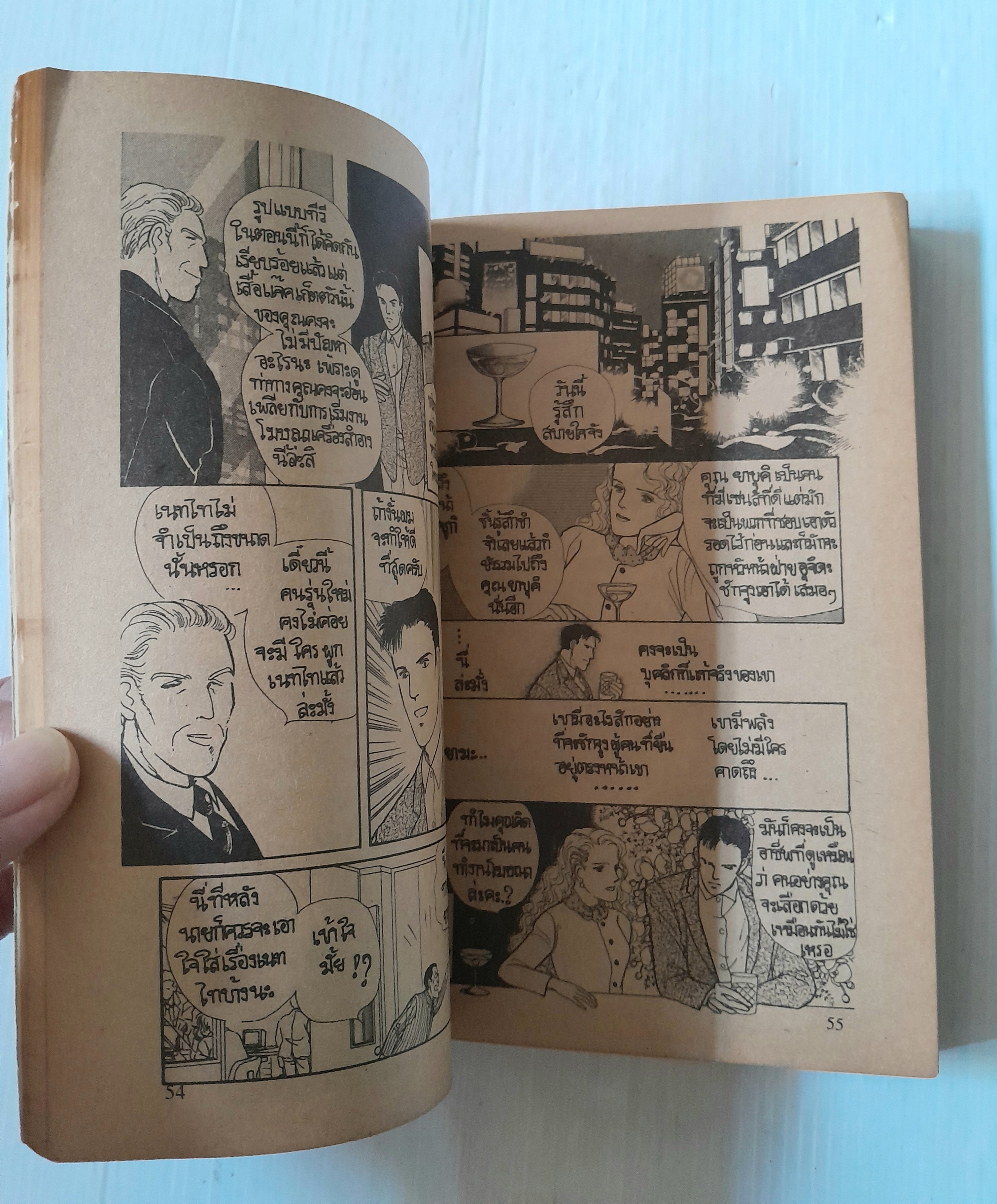 นางฟ้าจำแลง ภาค 1 / ยามาโตะ วากิ