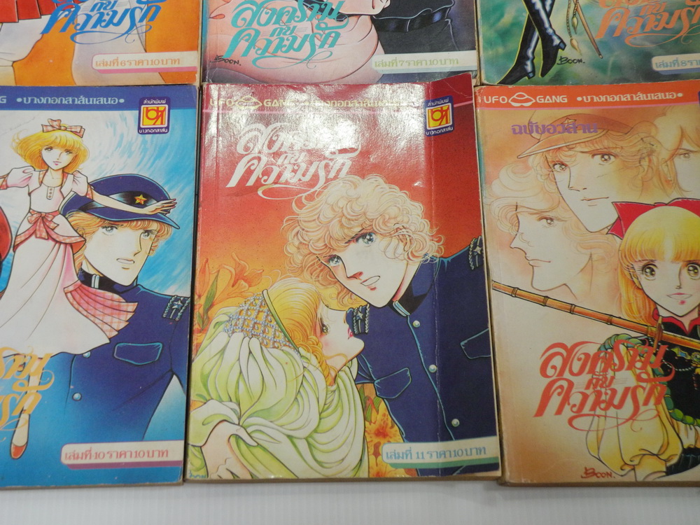 สงครามกับความรัก 12 เล่มจบ / ยามาโตะ วากิ