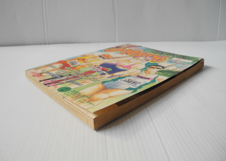 เหนือฟ้ามาราธอน (เล่มเดียวจบ)