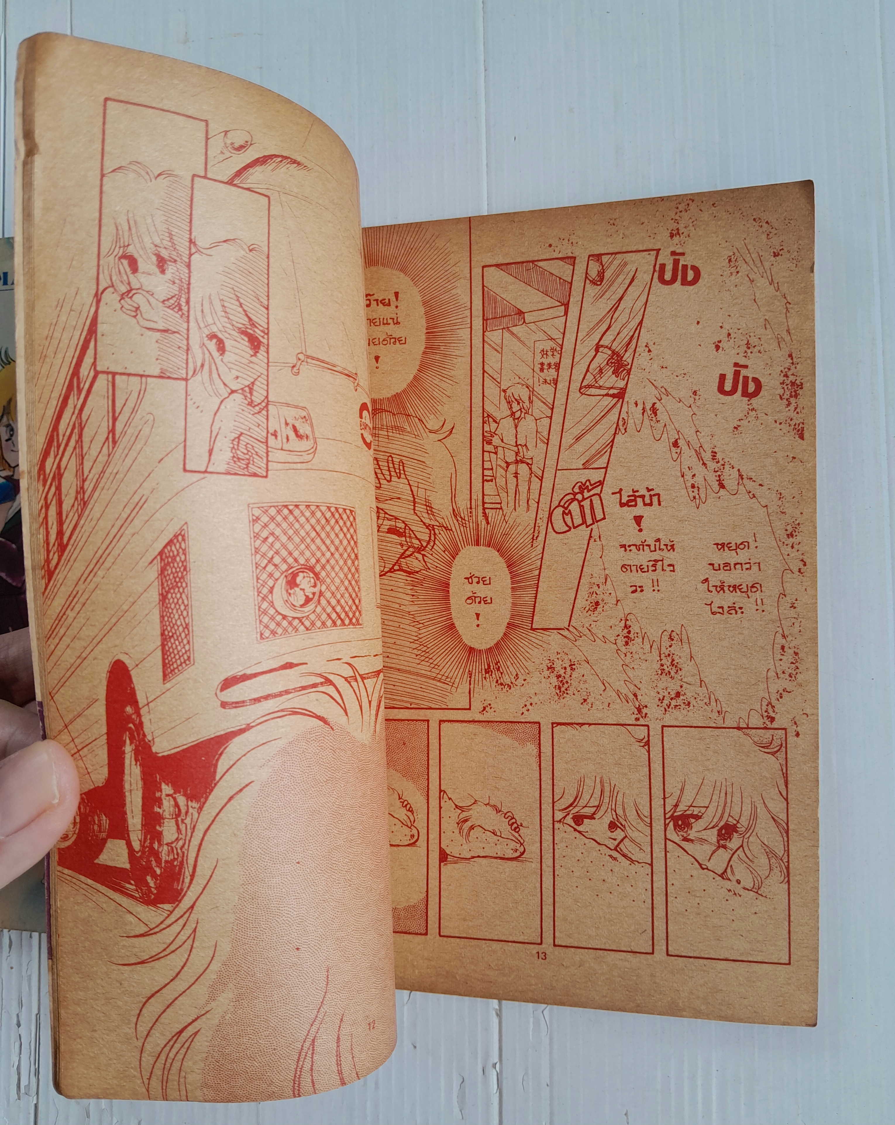 สวนสัตว์อลวน 3 เล่มจบ / ทาคานาชิ ชิซูเอะ