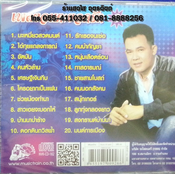 CD ยอดรัก เพลงอมตะยอดรัก3 มะเหมี่ยวสวดมนต์