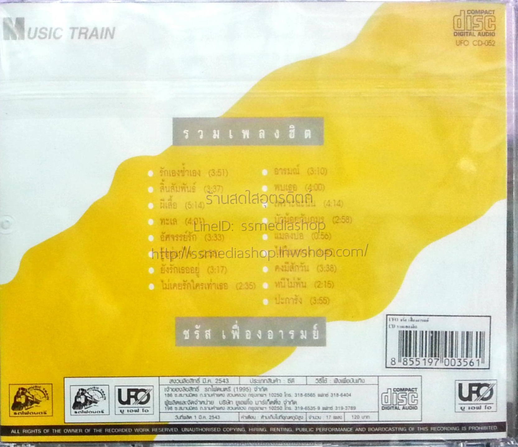 CD ชรัส เฟื่องอารมย์ ชุดรวมเพลงฮิต