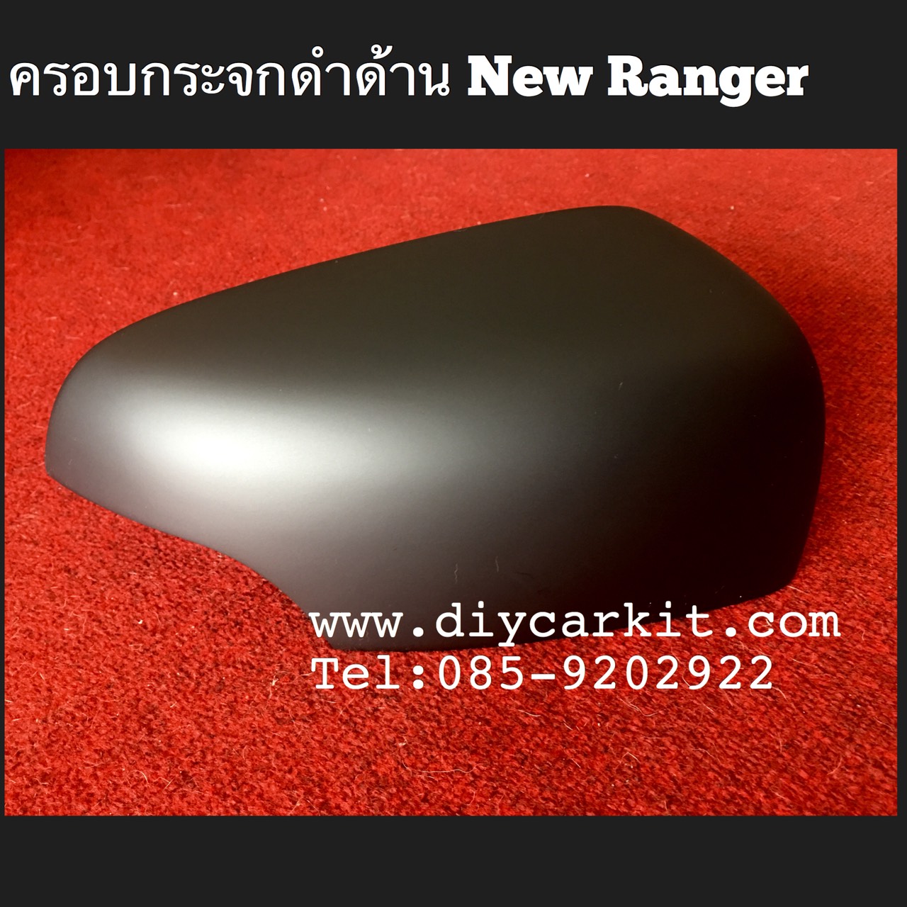 ครอบกระจกมองข้างดำด้าน New Ranger12-19