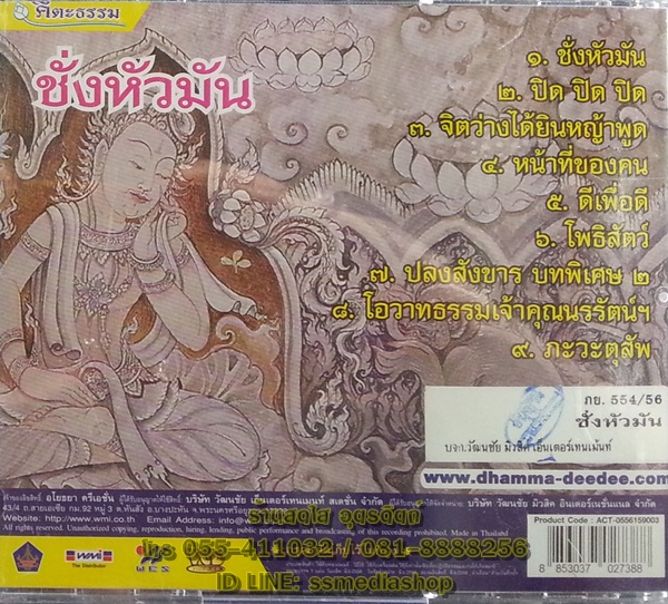 VCD ชั่งหัวมัน (พุทธทาส)