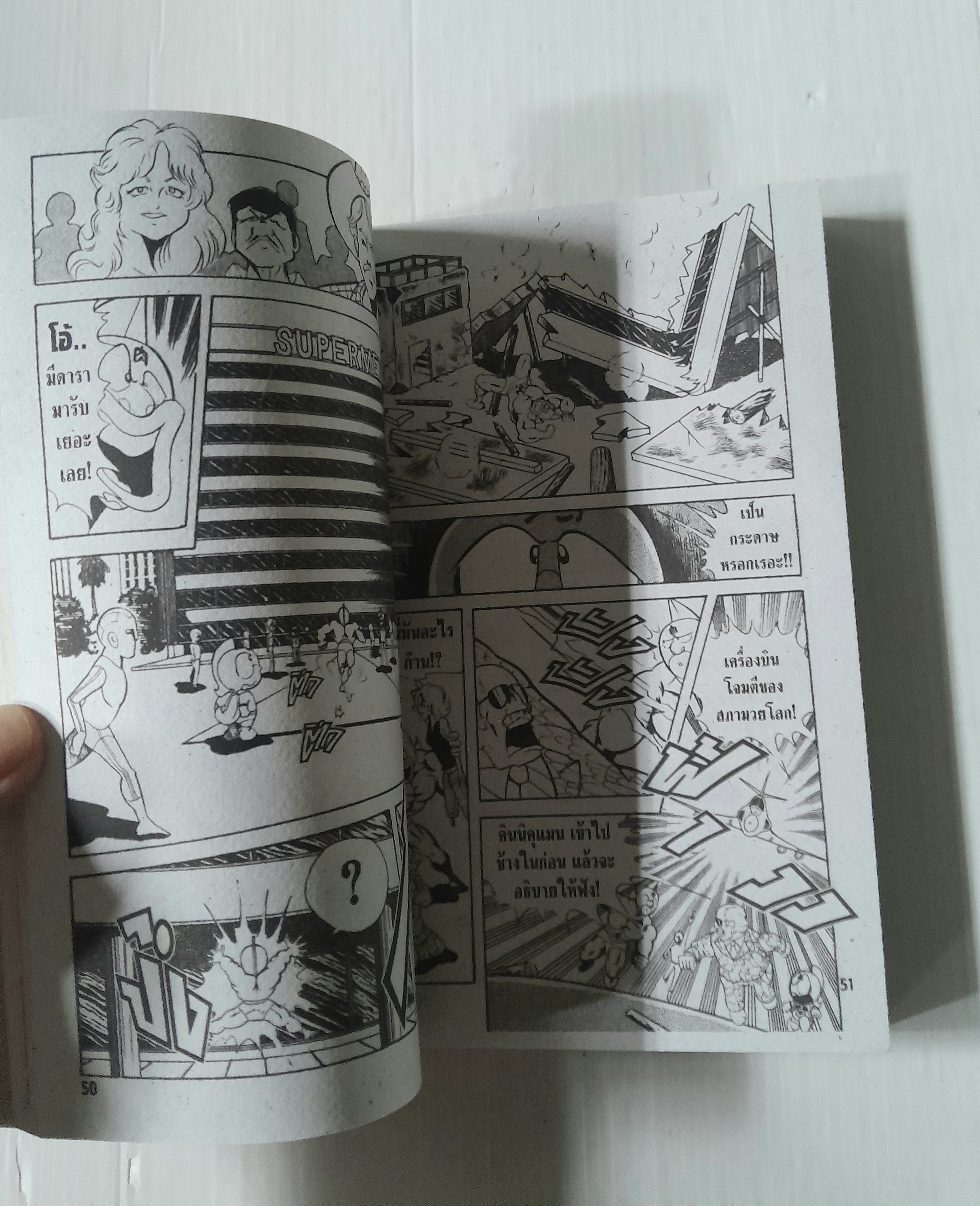 คินนิคุแมน (ภาค 1) เล่ม 3 / Yude Tamago