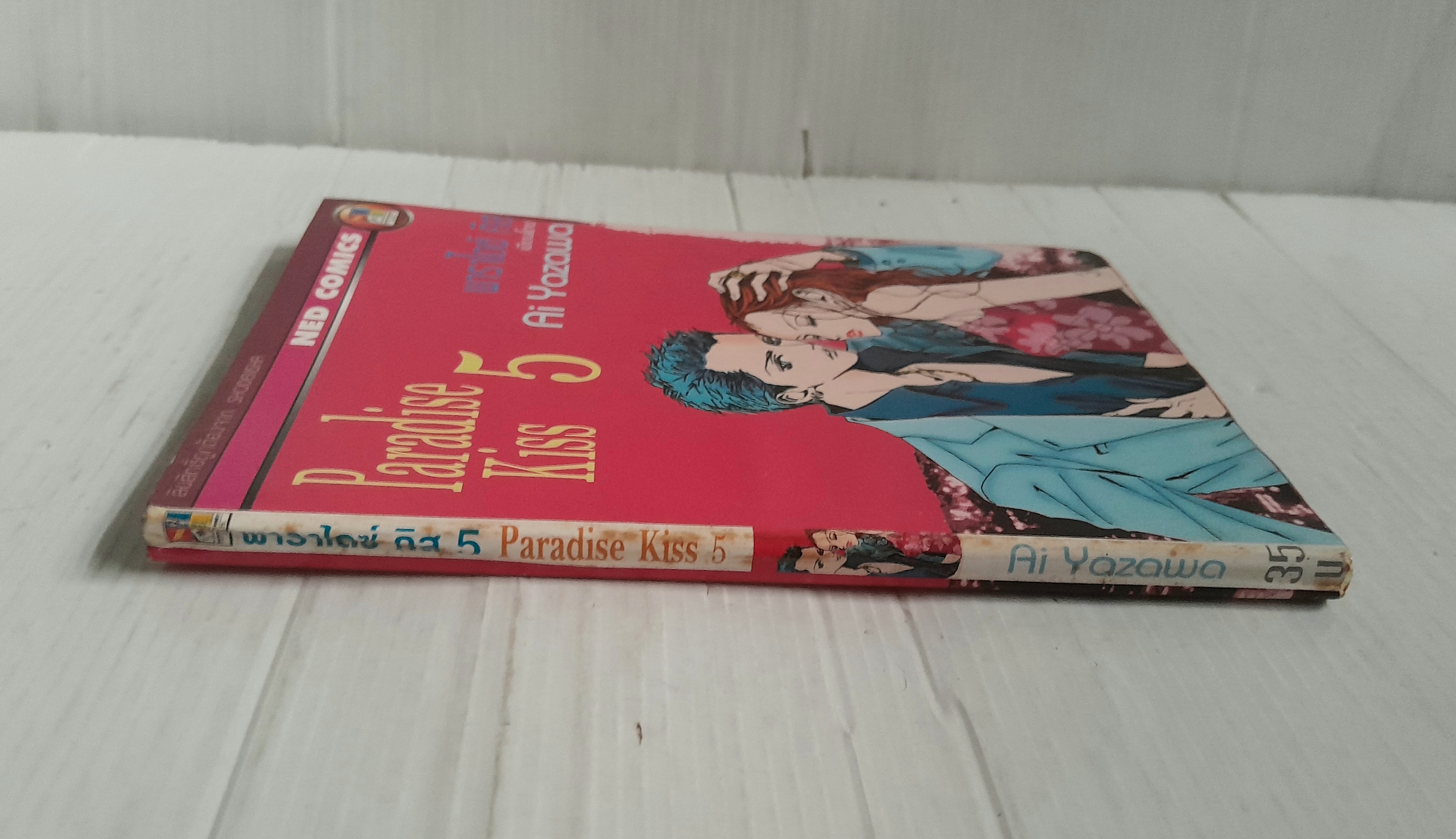 Paradise Kiss เล่ม 5 (5 เล่มจบ) / Ai Yazawa
