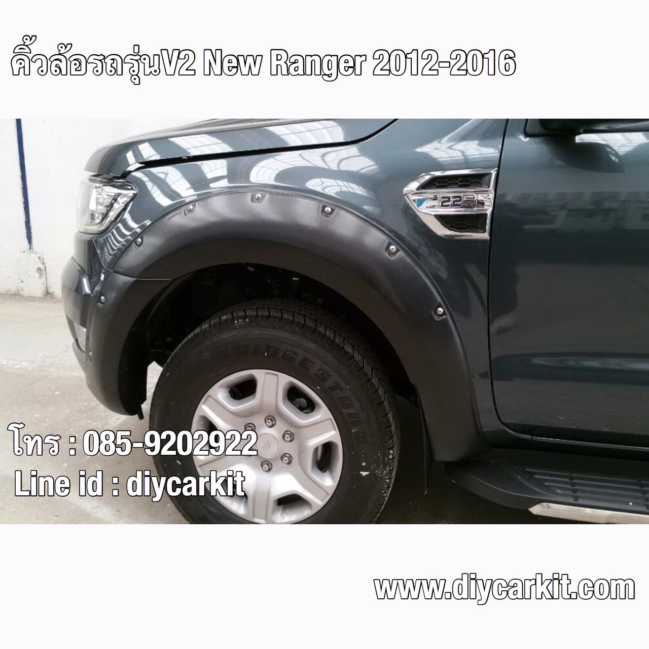คิ้วล้อรถ แบบรุ่น V2 New Ranger'12-19