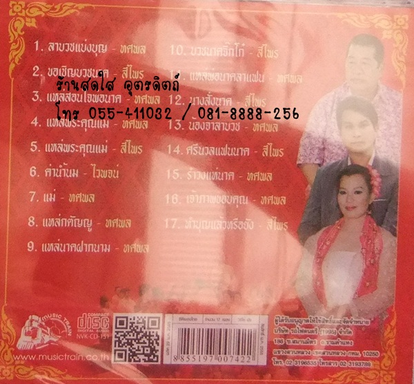 CD รวมเพลงงานบวช 1