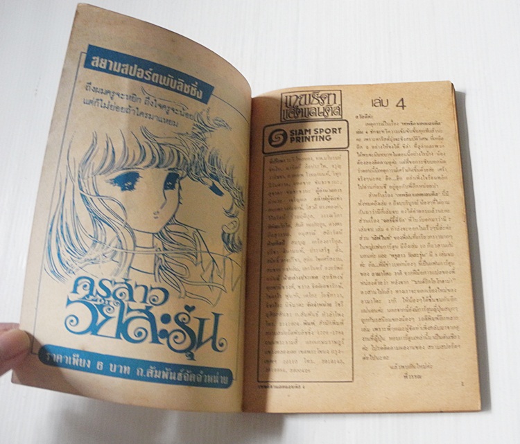 เทพธิดาแอตแลนติส เล่ม 4 (6 เล่มจบ) / Hoshikawa Tomi