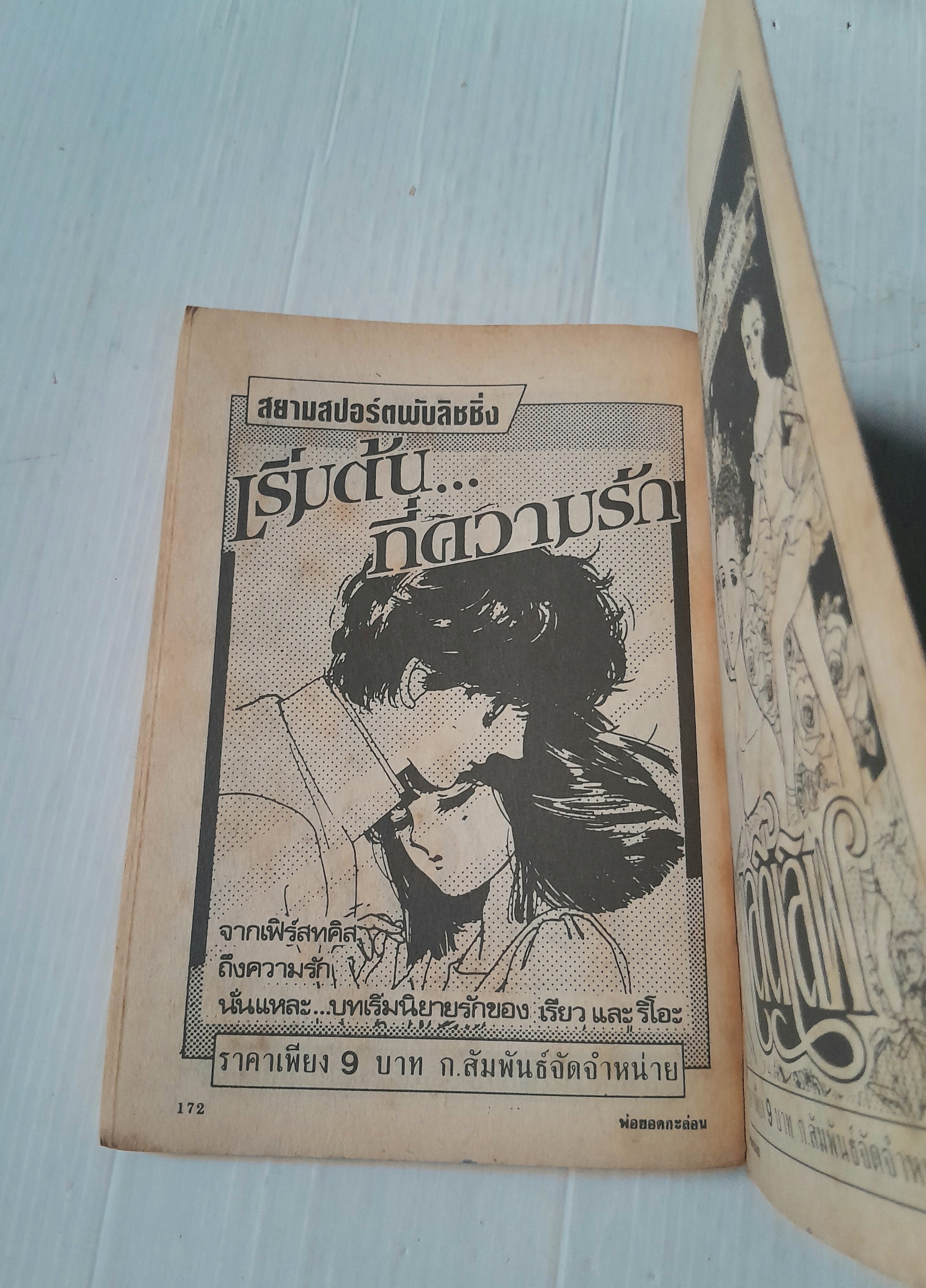 พ่อยอดกะล่อน (เล่มเดียวจบ) / Ishi Mayumi