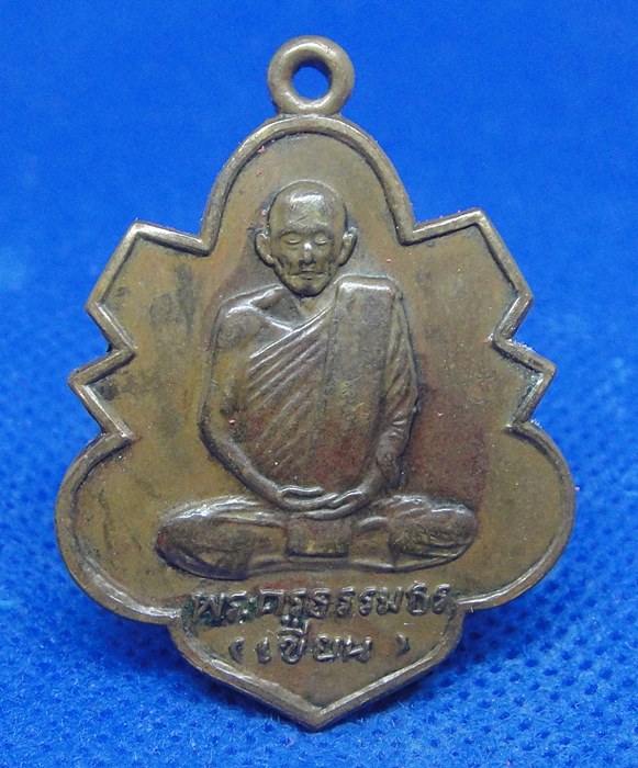 พระครูธรรมธร หลวงพ่อเขียน วัดสว่างอารมณ์