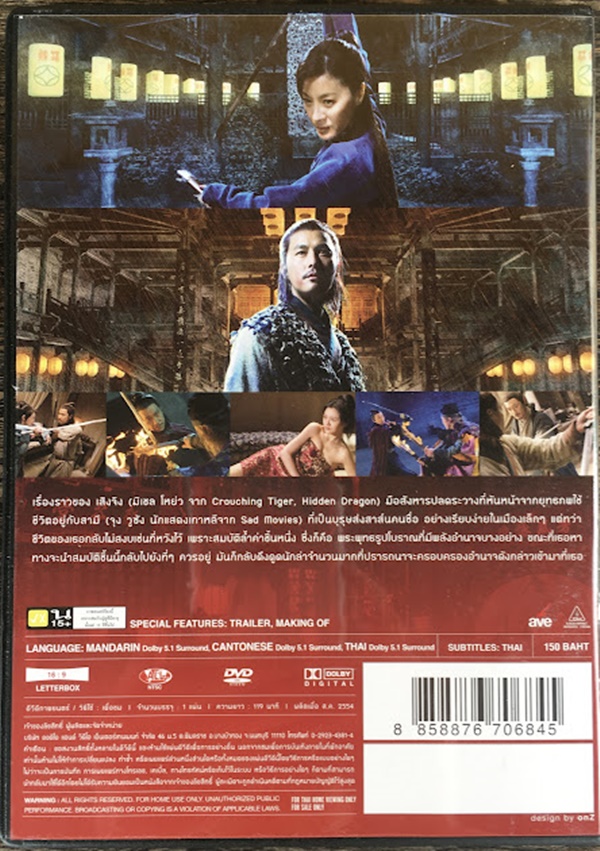 REIGN OF ASSASSINS : นักฆ่าดาบเทวดา