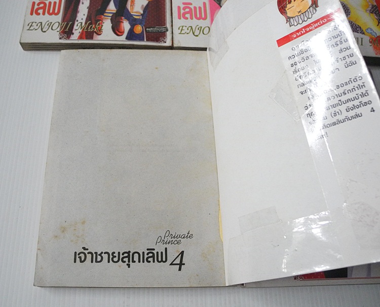 เจ้าชายสุดเลิฟ 5 เล่มจบ / Maki Enjoji
