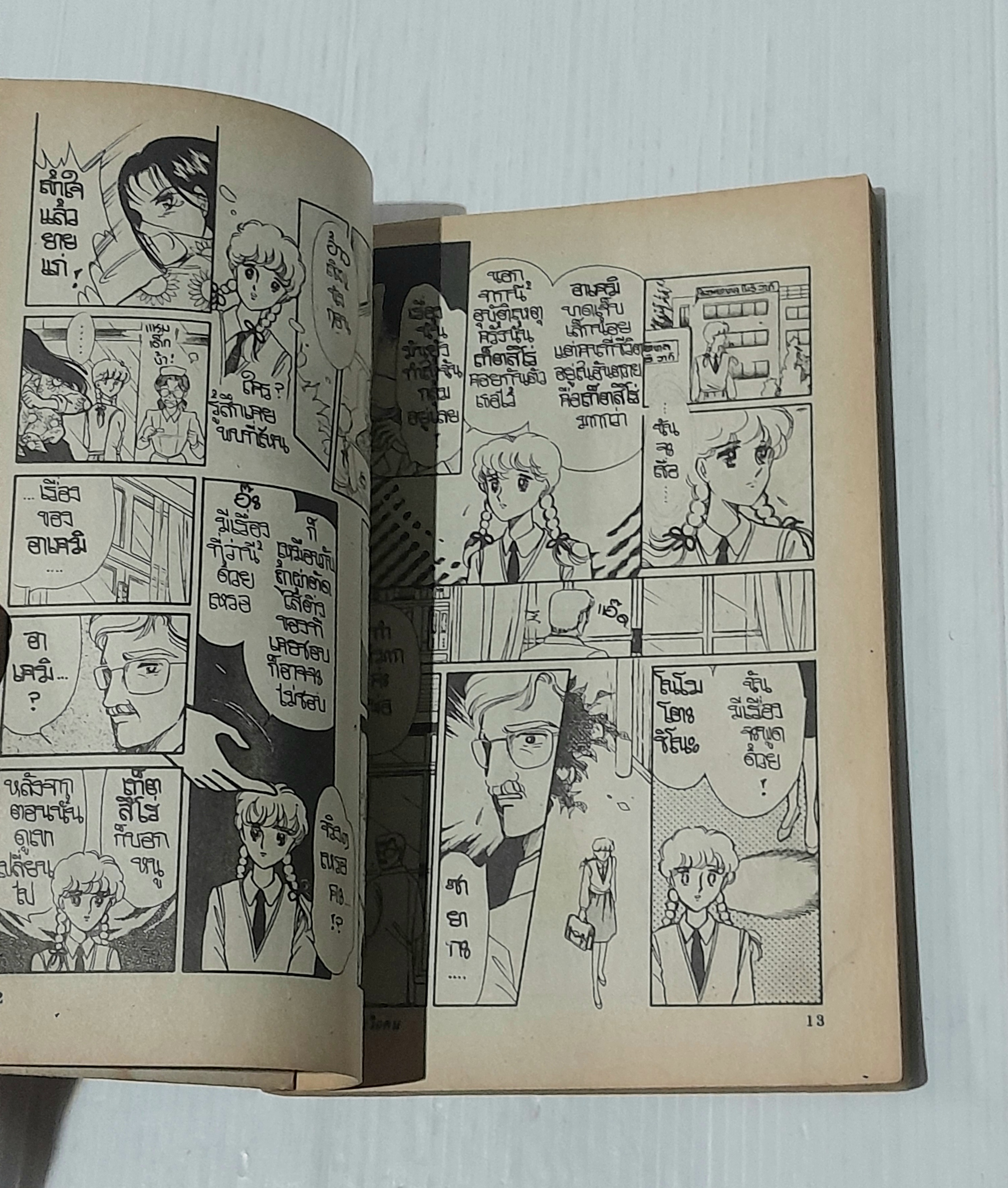 ปีศาจร้ายในใจคน (เล่มเดียวจบ) / Saiki Keiko