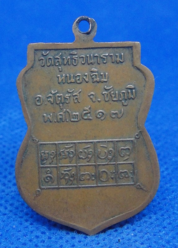 หลวงพ่อสิงห์ วัดสุทธิวนาราม