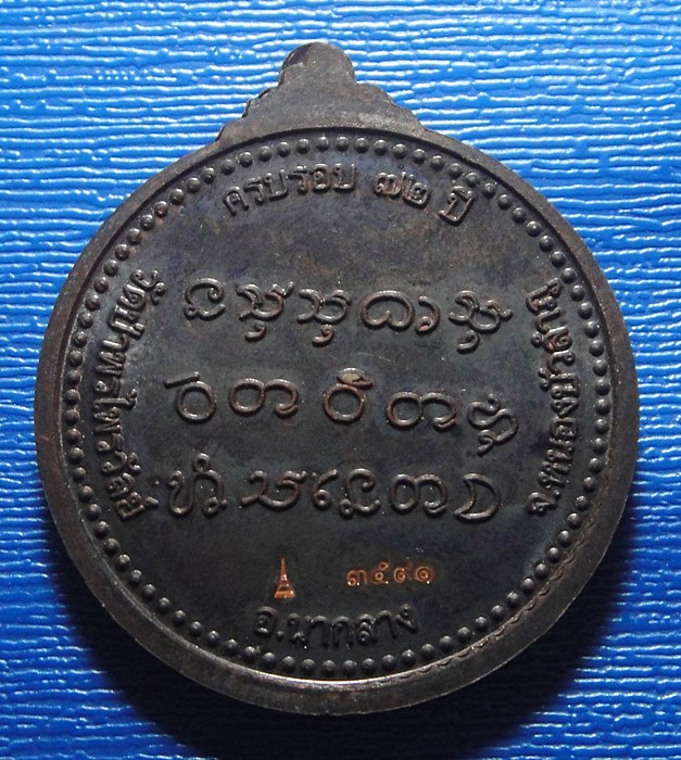 หลวงปู่คำแปลง ปุณณชิ วัดป่าพรไพร์วัลย์