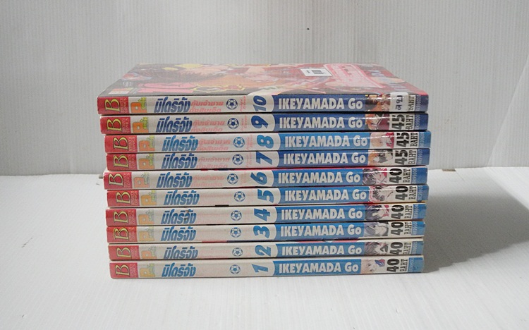 มิโดริจังกับเจ้าชายทั้งสิบเอ็ด 10 เล่มจบ / IKEYAMADA GO