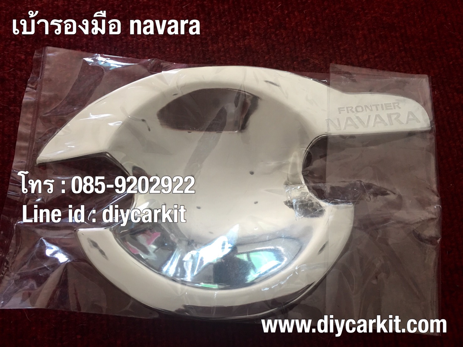เบ้ารองมือเปิดประตู 2ประตู Frontier Navara