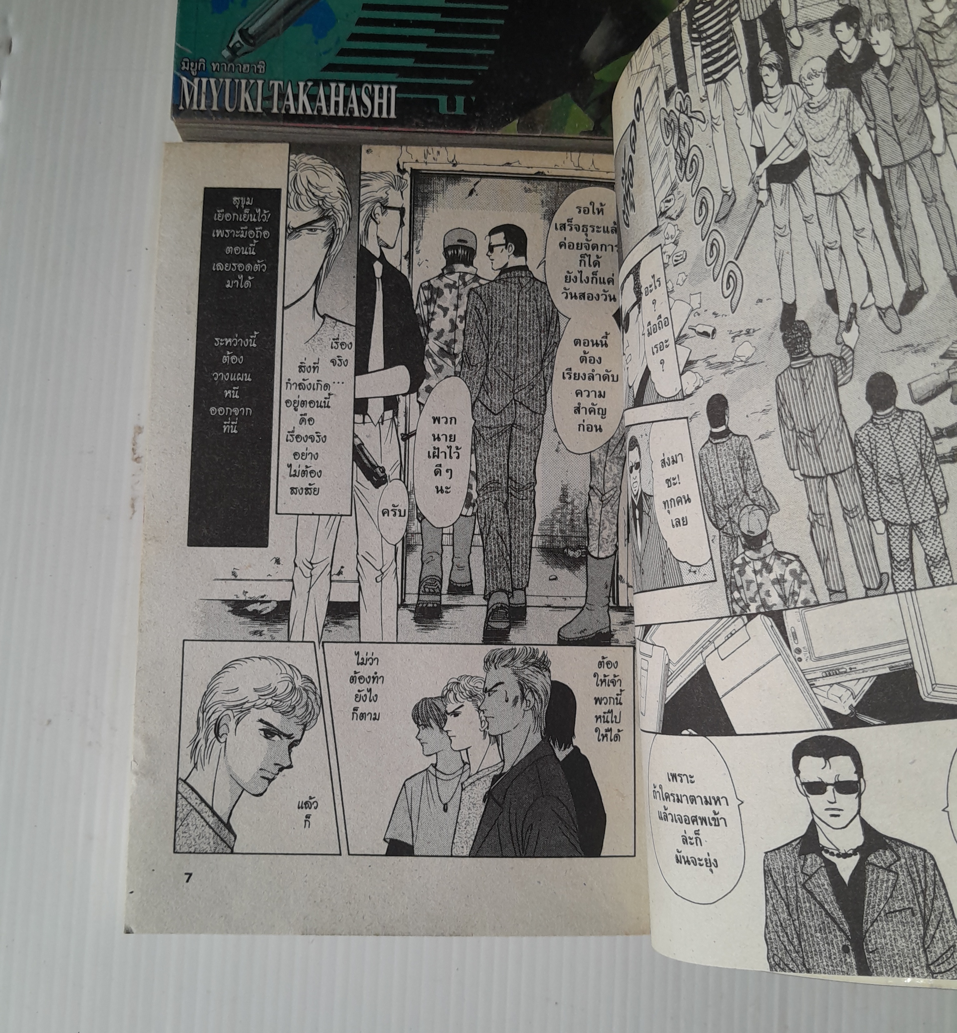 มัจจุราชหมายเลข 9 มิชชั่นบลู Mission Blue (8 เล่มจบภาค) / MIYUKI TAKAHASHI