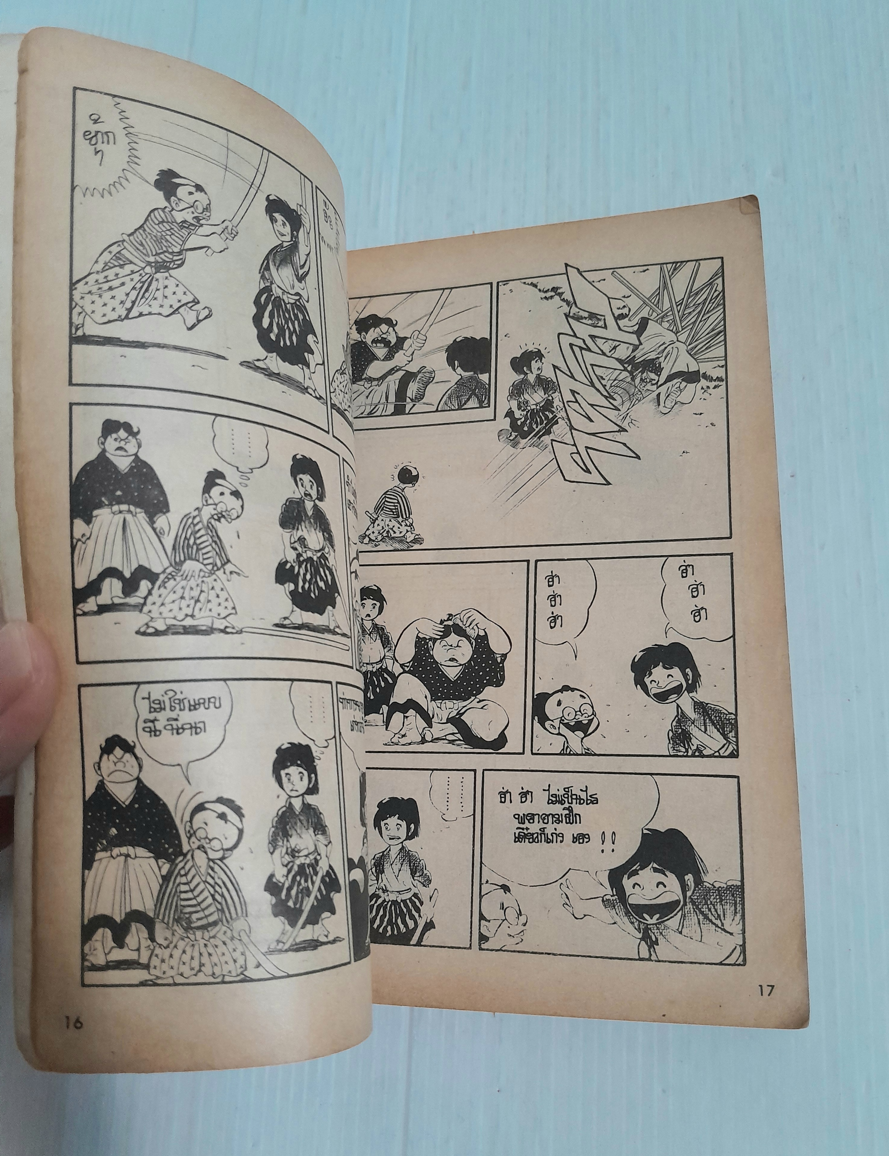 ช็อคคากุ เจ้าหนูซามูไร เล่ม 2